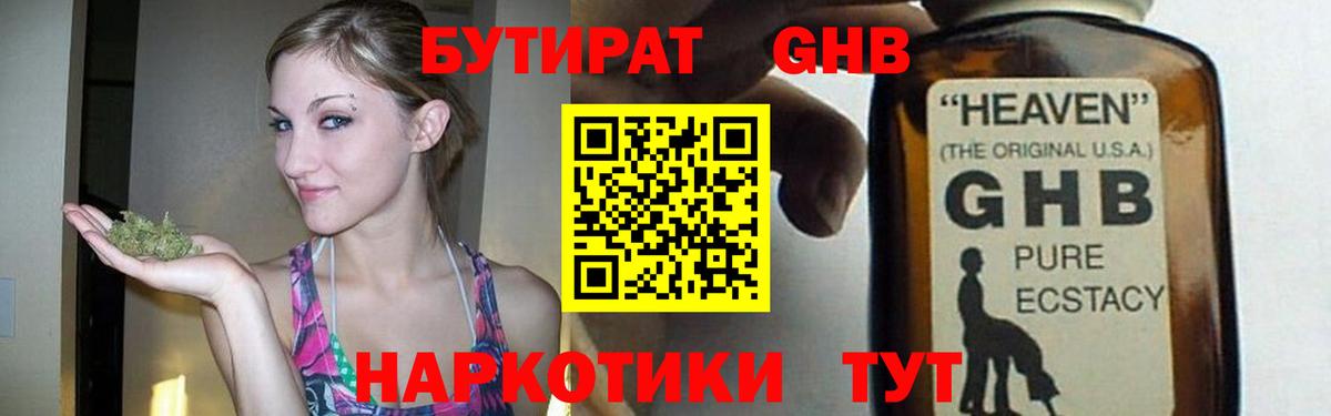 БУТИРАТ GHB  Вход с VPN  Бузулук 