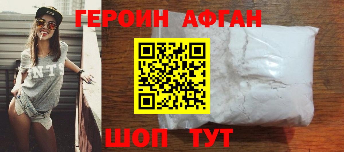 Героин VHQ  Вход с VPN  Бузулук 