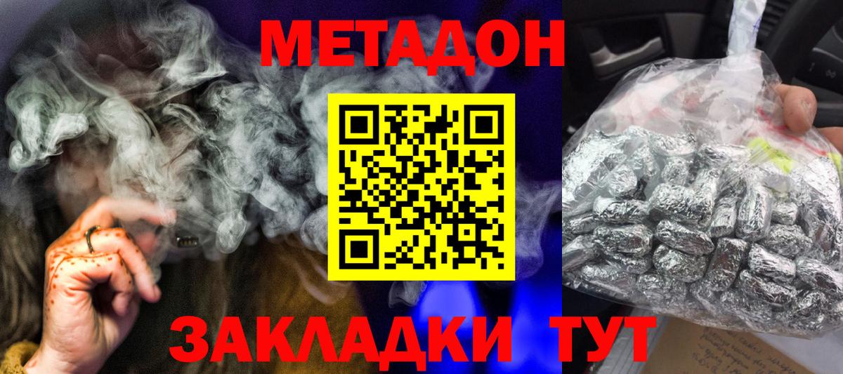 МЕТАДОН methadone  Вход с VPN  Метадон кристалл  Бузулук 